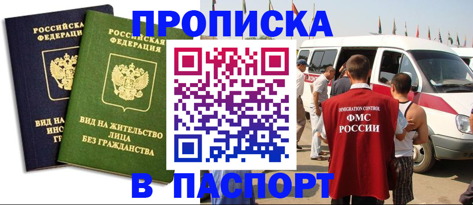 прописка в Гагарине